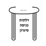 מאיר ויהודה סיגרון